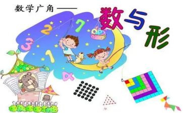 数与形教学教案推荐6篇