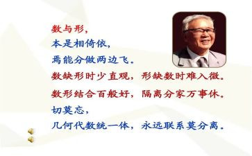 数与形听课心得模板7篇
