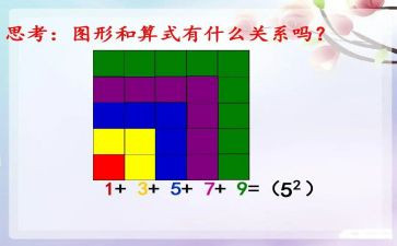 小学数学数与形教案优秀5篇