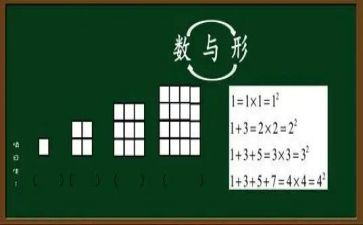 小学数学数与形教案优质7篇