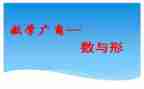 数与形教学教案精选5篇