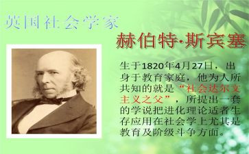 斯宾塞的快乐教育读后感7篇