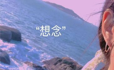 故乡的思念作文精选8篇