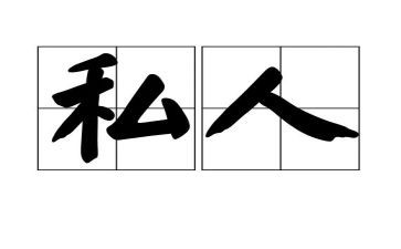 私人原因辞职报告7篇