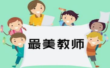 四有三者心得体会6篇