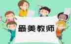 四有心得体会8篇