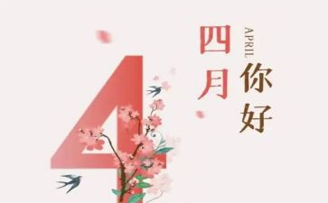 物业四月工作计划5篇