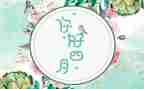 幼儿园大班四月工作计划6篇