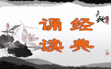 诵读活动方案模板8篇