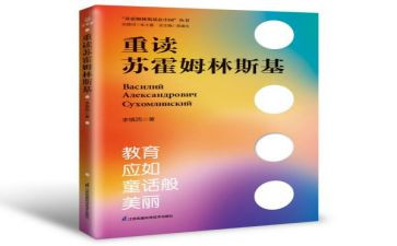 给教师的建议苏霍姆林斯基读书心得5篇