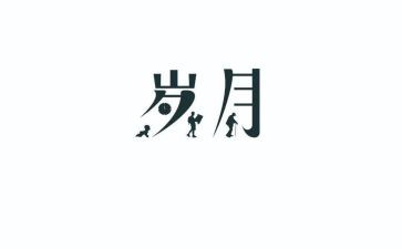 《知青岁月》读后感7篇
