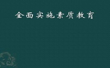 论学生素质演讲稿7篇