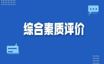 高中综合素质自我评价800字范文6篇