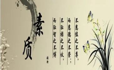 中学素质心得体会8篇