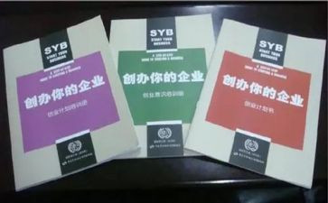 syb创业培训心得体会6篇
