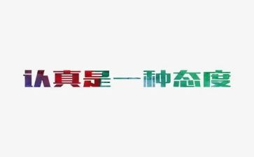 态度作文8篇