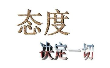 态度培训心得8篇