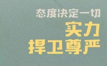 态度决定一切细节决定成败演讲稿6篇