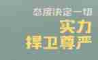 态度决定一切细节决定成败演讲稿6篇