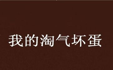 写小猫淘气的作文精选8篇