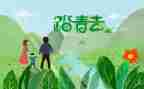 踏青作文500孚作文推荐6篇