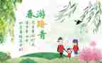 写踏青的作文最新6篇