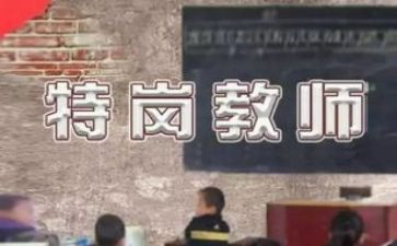 特岗述职报告5篇