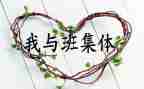 进入特色班的心得体会5篇