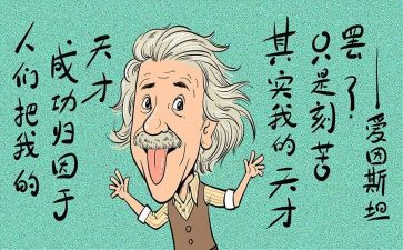 天才在右疯子在右读后感8篇