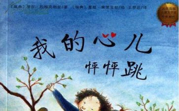 第八单元作文我的心儿怦怦跳400字8篇