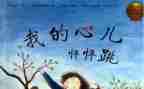 第八单元作文我的心儿怦怦跳400字8篇