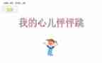 作文我的心怦怦跳600字5篇