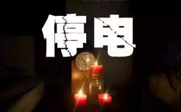 停电作文300字5篇