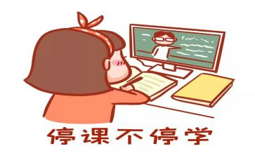疫情期间停课停学心得体会6篇