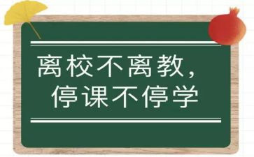 疫情停课作文7篇