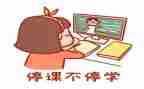 疫情期间停课停学心得体会6篇