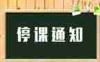 教师停课不停学心得体会7篇