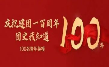 团100周年讲话心得体会5篇