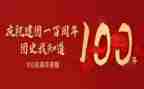 团100周年讲话心得体会5篇