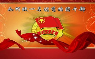 团干部培训个人总结8篇