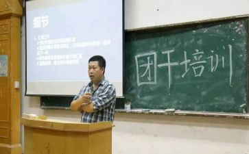 团干培训的心得6篇