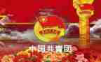 省优秀团干部事迹材料最新5篇