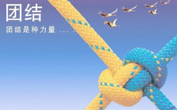 团结与互助演讲稿5篇