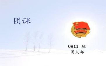 129团课心得体会1000字5篇