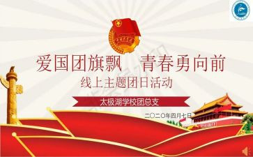 月团日活动总结通用5篇
