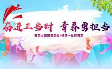 读书日团日活动总结5篇