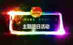 大学校团日活动总结7篇