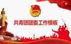 中学团委工作报告5篇