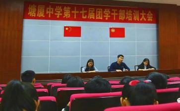 团校团校培训心得体会7篇