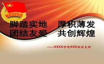 月份团支部工作计划8篇